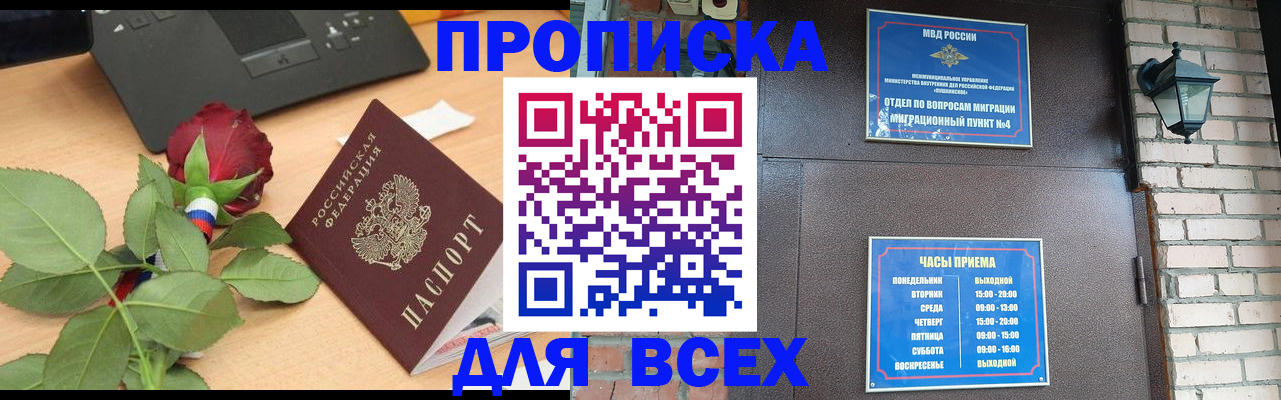 временная прописка в Кузнецке