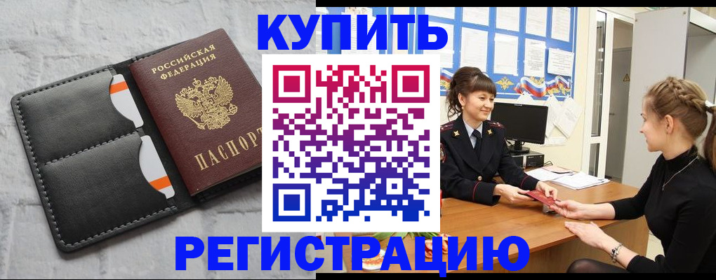 прописка законно в Кузнецке