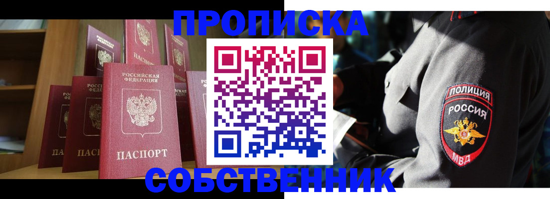 прописка от собственника в Кузнецке