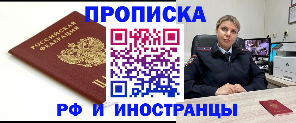 прописка законно в Кузнецке