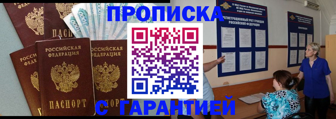 прописка ребенка в Кузнецке