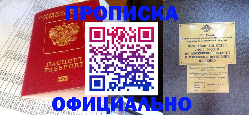 прописка от собственника в Кузнецке