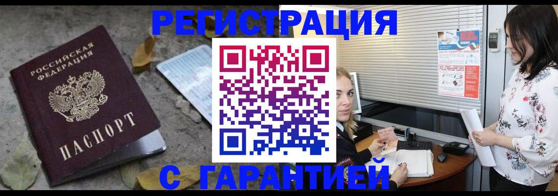 временная регистрация в Кузнецке